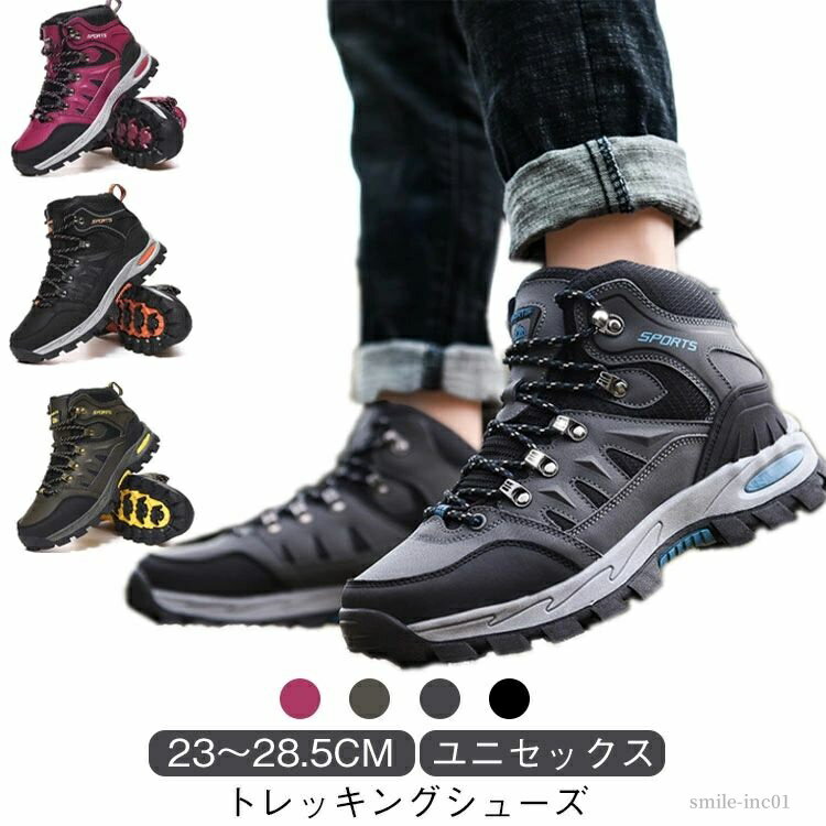 【送料無料】トレッキングシューズ スニーカー 登山靴 登山用シューズ レディース メンズ 幅広 登山靴 撥水加工 ミドルカット 靴 防寒ブーツ