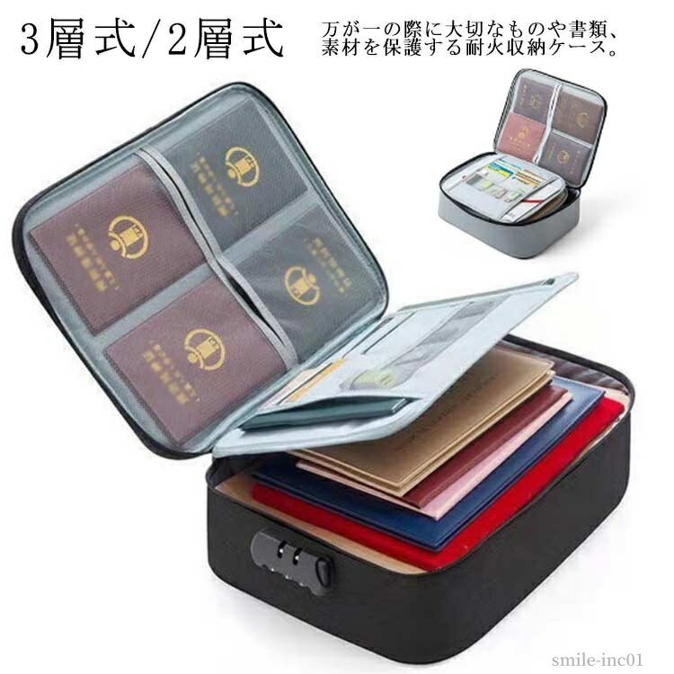 【送料無料】手提げ金庫 集金袋 財産収納ケース 書類ケース 耐火金庫 耐熱袋 パスワードロック 2層式 3層式 バッグ 防火 耐火バッグ
