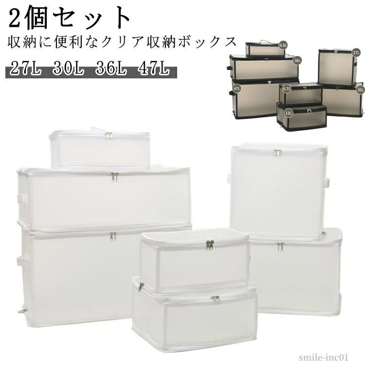 【送料無料】中が見える 収納ボックス 透明ボックス 押し入れ収納 折りたたみ コンパクト 収納ケース 防水 ファスナー ダブルファスナー