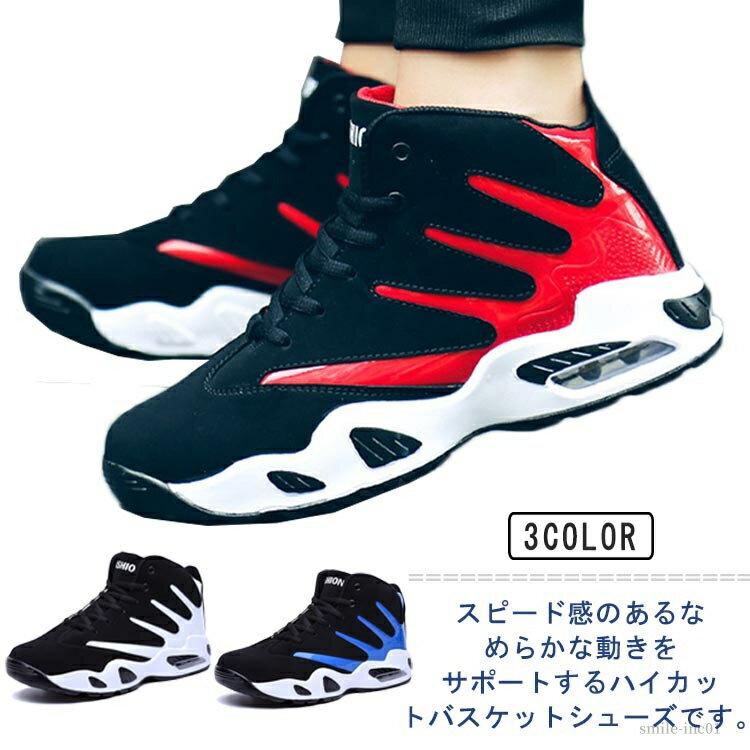 【送料無料】軽量 ユニセックス 滑り止め エアソール ハイカット 学生 ジュニア スポーツスニーカー メンズ バスケットシューズ スニーカー