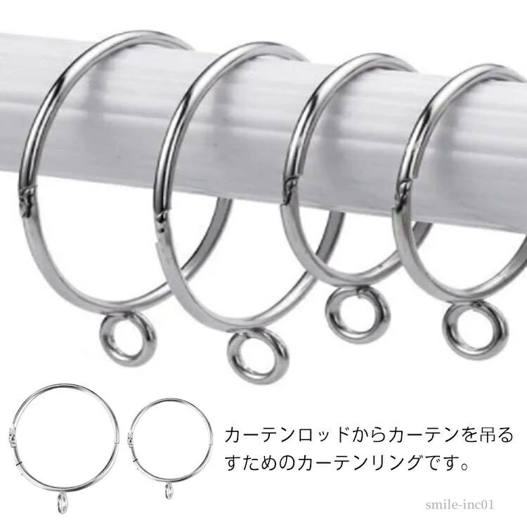 【送料無料】金属製 固定 しっかり カーテンリングフック 開口設計 50mm 内径35mm 20個入り スライドリ..