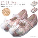 【送料無料】女の子 こども靴 七五三 ひな祭り 草履のかわりに履ける キッズ 和柄の靴 七五三 うさ耳 歩きやすい 柔らかい 靴 軽量 シューズ