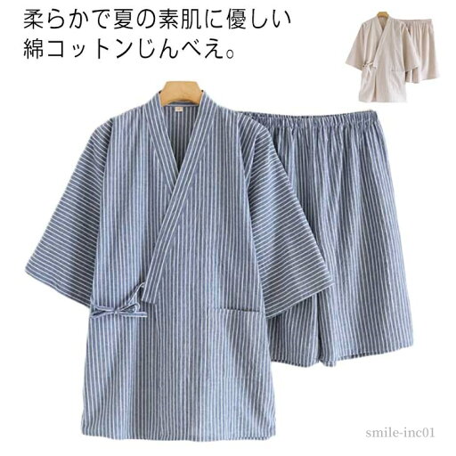【送料無料】和柄 甚兵衛 じんべい 和装 夏祭り ストライプ柄 和装 綿 パジャマ 着物 和服 セットアップ 甚平 部屋着 縞 夏物 メンズ 【送料無料】和柄 甚兵衛 じんべい 和装 夏祭り ストライプ柄 和装 綿 パジャマ 着物 和服 セットアップ 甚平 部屋着 縞 夏物 メンズ