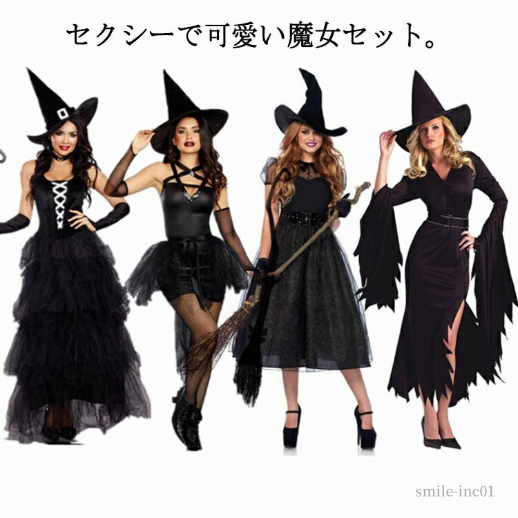セクシーで可愛い魔女セット。テーマパークやハロウィン、コスプレ、仮装パーティにはもちろん、結婚式の余興やイベントなどにもピッタリです。魔女やヴァンパイア等のダーク系のキャラクターの仮装にぴったり。 サイズ M L XL サイズについての説明 ※サイズ表の実寸法は商品によって1-3cm程度の誤差がある場合がございます。 素材 ポリエステル 色 タイプ1(4点セット） タイプ2(4点セット） タイプ3(4点セット） タイプ4(3点セット） 備考 ●サイズ詳細等の測り方はスタッフ間で統一、徹底はしておりますが、実寸は商品によって若干の誤差(1cm〜3cm )がある場合がございますので、予めご了承ください。 ●商品の色は、撮影時の光や、お客様のモニターの色具合などにより、実際の商品と異なる場合がございます。あらかじめ、ご了承ください。 ●製品によっては、生地の特性上、洗濯時に縮む場合がございますので洗濯時はご注意下さいませ。 ▼色味の強い製品によっては他の衣類などに色移りする場合もございますので、速やかに（脱水、乾燥等）するようにお願いいたします。 ▼生地によっては摩擦や汗、雨などで濡れた時は、他の製品に移染する恐れがございますので、着用の際はご注意下さい。 ▼生地の特性上、やや匂いが強く感じられるものもございます。数日のご使用や陰干しなどで気になる匂いはほとんど感じられなくなります。