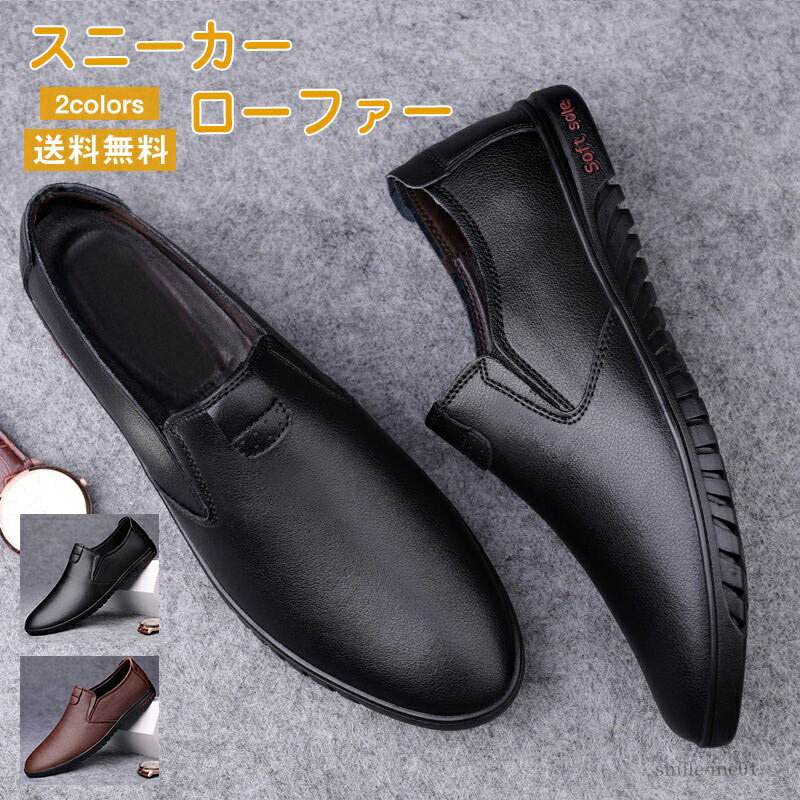 【送料無料】秋新作 通勤 紳士靴 疲れにくい 履きやすい コンフォート 防滑 通気性 屈曲性 カジュアル ローファー メンズ スニーカー
