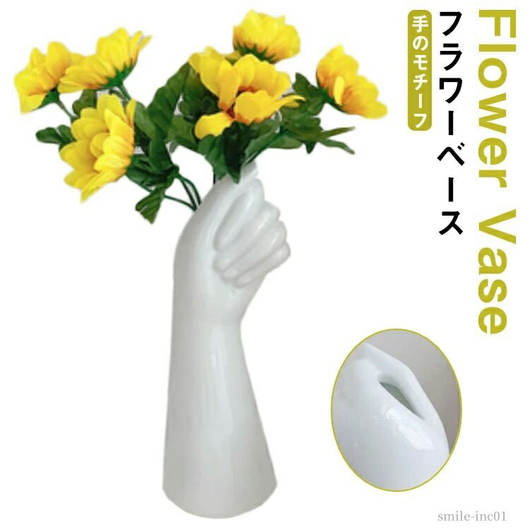 【送料無料】陶器 花瓶 オブジェ オーナメント 花瓶 モダン おしゃれ 和風 フラワーベース 花瓶 手のモチーフ 陶器 フラワーベース 北欧