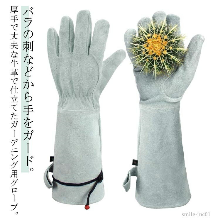 【送料無料】バラ手袋 バラグローブ とげ防止 バラ用 メンズ 作業 薔薇用手袋 レディース バラ 長袖 薔薇グローブ トゲ ロング 園芸用手袋