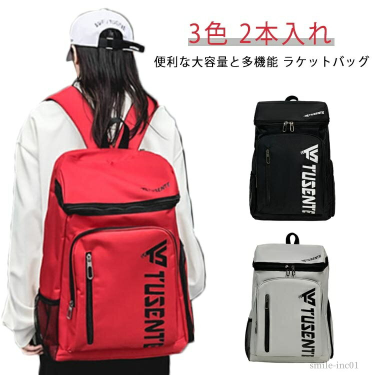 【送料無料】ケース バックパック テニスラケットバッグ ラケットバッグ 2本入れ バドミントン 靴収納 3本バドミントン リュック 50L テニス