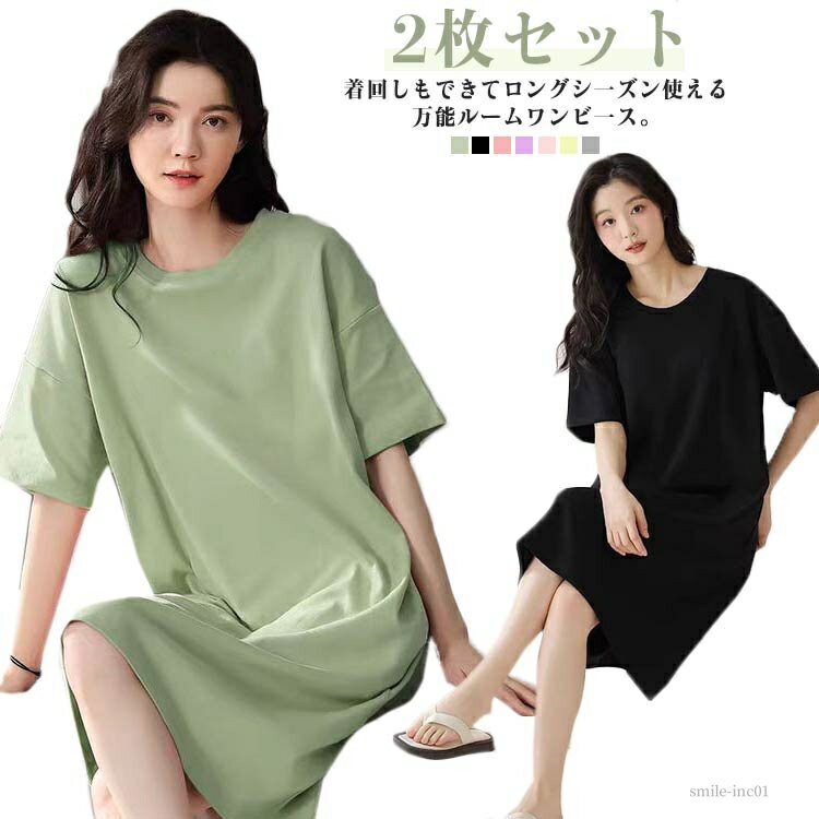 【送料無料】半袖 ルームウェア 涼しい ルームワンピ 薄手 夏用 ルームウェア レディース ワンピース パジャマ 2枚セット 接触冷感