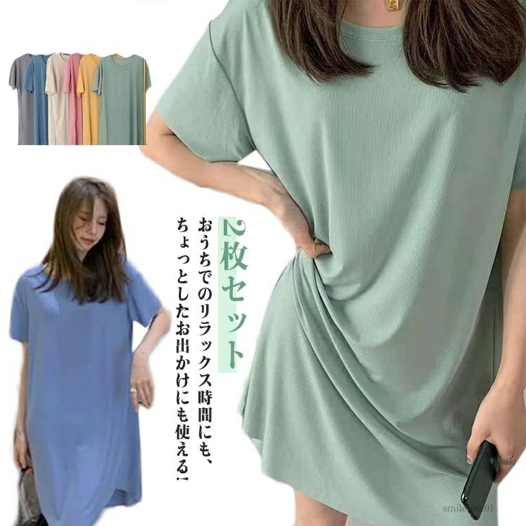 【送料無料】半袖 パジャマ 夏用 涼しい 2枚セット 接触冷感 レディース パジャマワンピース 2枚セット ルームウェア ルームワンピ パジャマ