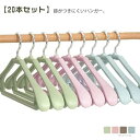 【送料無料】洋服ハンガー 肩 20本セット 型崩れにくい アーチハンガー 幅40cm 360°回転可能 厚め スーツハンガー 跡がつかない ハンガー
