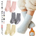 【送料無料】ボア靴下 男児 柔らか 暖か ベビー もこもこソックス 滑り止め付き 靴下 防寒 厚手 あったか クルー丈 ふわふわ 女児 靴下