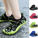 【送料無料】レディース メッシュタイプ アクアシューズ サンダル ウォーターシューズ シューズ マリン KIDS キッズ 男の子 子供 キッズ