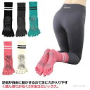 【送料無料】ヨガ靴下 ヨガウェア 滑り止め ソックス 靴下 ずれ落ちにくい ヨガソックス 3足セット スポーツウェア 5本指ソックス