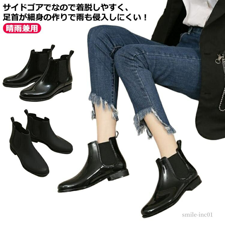 【送料無料】防滑 靴 防水 晴雨兼用 ブーツ サイドゴア 雨靴 長靴 サイドゴアブーツ ショート 防水 レディース レインシューズ レインブーツ