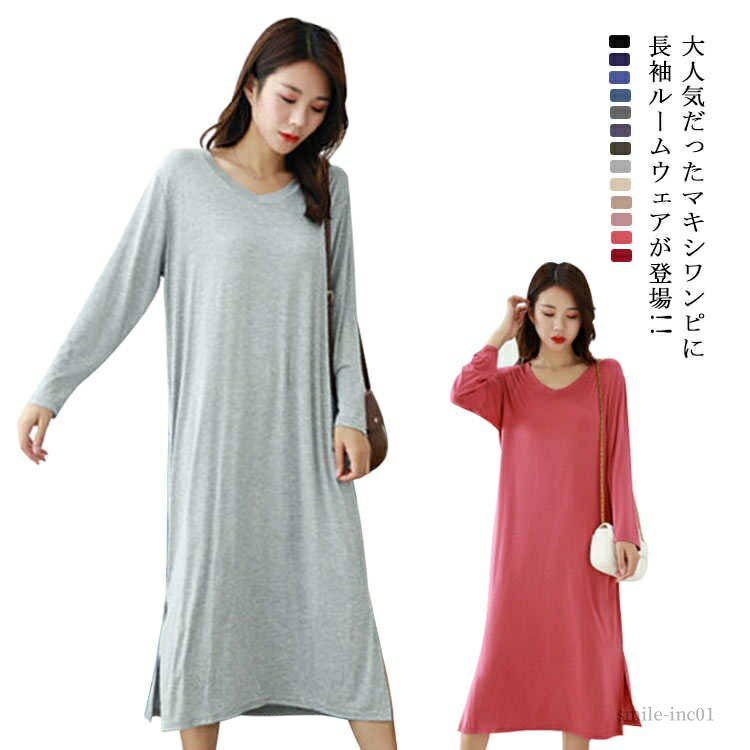 【送料無料】パッド付 ロング丈 長袖 秋 夏 春 ルームウェア モダール パジャマ 寝間着 ワンピース レディース 全13色!ルームウェア