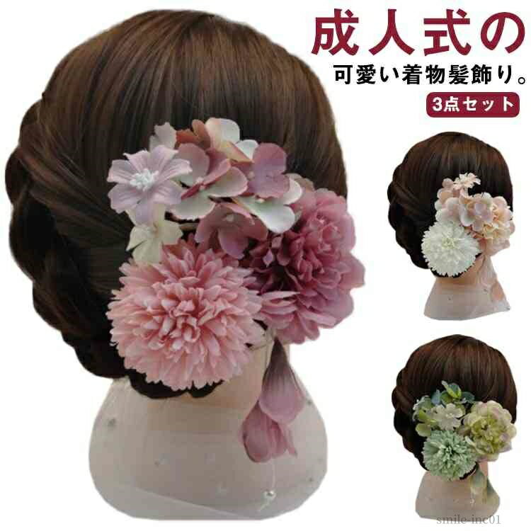 【送料無料】発表会 髪飾り ゆかた 浴衣 着物 祭り 袴 入学式 卒業式 七五三 成人式 浴衣 和装 ヘアアクセサリー 3点セット クリップ ..