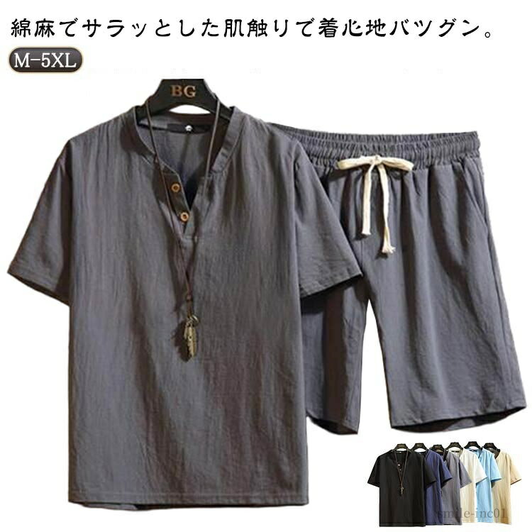 【送料無料】ハーフパンツ 半袖 ショートパンツ パンツ 綿麻 部屋着 夏用 パジャマ メンズ ルームウエア 綿 リネン 大きいサイズ 黒 麻 甚平