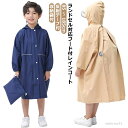【送料無料】男の子 140 130 レインコート レインコート 105 ランドセル対応 95 90 ベージュ 男女兼用 通学 雨合羽 雨具 紺 110 女の子 学生