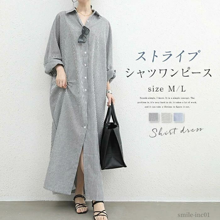 【送料無料】夏 春秋 綿麻 体型カバー ゆったり ドロップショルダー 綿麻 マキシ丈 ストライプ柄丈 レディース ストライプ シャツ