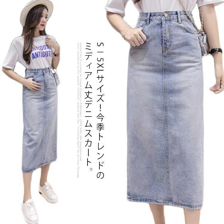 【送料無料】ハイウエスト ロングスカート ロング丈 デニムスカート スカート バックスリット S?5XLサイズ！ロングデニムスカート