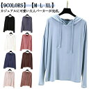 【送料無料】ゆったり Tシャツ 無地 春夏秋 大人 シンプル ルームウエア 長袖 フード付き インナー トップス 大きいサイズ 春 パーカー