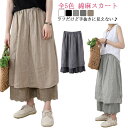 【送料無料】麻混 スカート 9分丈 スカンツ キュロットスカート ワイドパンツ 春 夏 変形 綿麻スカート レディース アシンメトリー