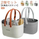 【送料無料】持ち手 収納 おしゃれ 持ち運び かご メッシュ ボックス 整理用品 小物入れ ケース 2個セットお風呂バスケット スパ カゴ