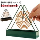 【送料無料】アウトドア キャンプ 虫対策 蚊取り線香 虫対策 ベランダ 庭 蚊遣り 縦置き 虫除け 蚊取り線香スタンド 蚊取り線香ホルダー