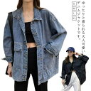 【送料無料】ドロップショルダー ジージャン レディース 夏 薄手 カジュアル デニムジャケット アウター ゆったり 長袖 デニム 春 長袖