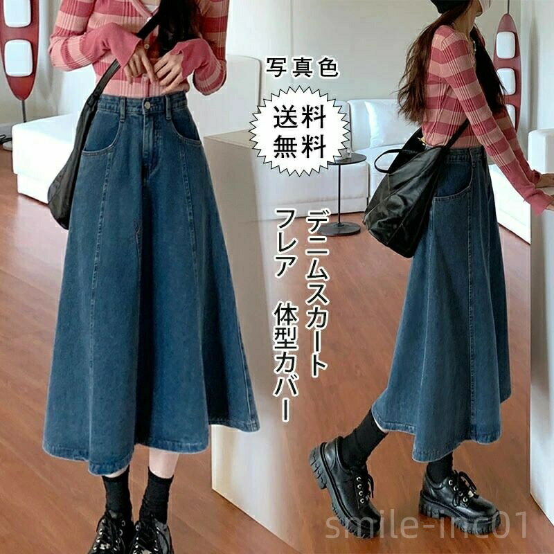 【送料無料】おしゃれ きれいめ 春夏秋冬 着痩せ ボトムス コーデ シンプル ミモレ丈 膝下 体型カバー Aライン ロング丈 レディース スカート