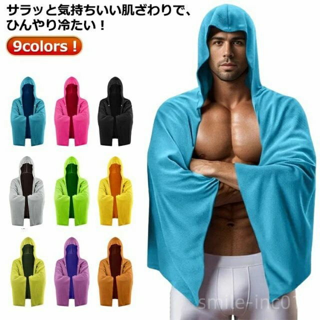 【送料無料】ーカー 冷却 吸水 冷感 速乾 抗菌防臭 通気性 蒸れない ひんやり 涼しい 冷感ポンチョ 軽量 暑さ対策 熱中症対策 グッズ 運動会