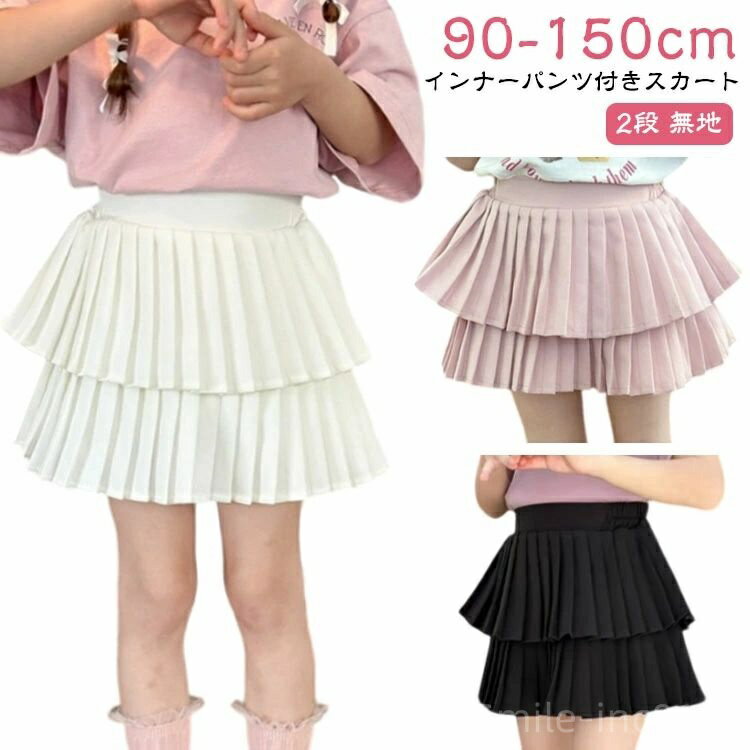 【送料無料】フォーマル パンツインスカート スカート 子供服 フリル プリーツスカート シンプル ガー..