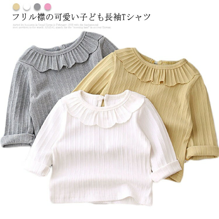【送料無料】トップス 長袖Tシャツ 子供服 キッズ カットソー 長袖tシャツ ストレッチ性 インナー フリ..