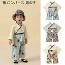【送料無料】袴 ロンパース カバーオール 男の子 子供服 ベビー服 新生児 長袖 花柄 和服 和装 着物 キッズ プレゼント 端午の節句 お正月