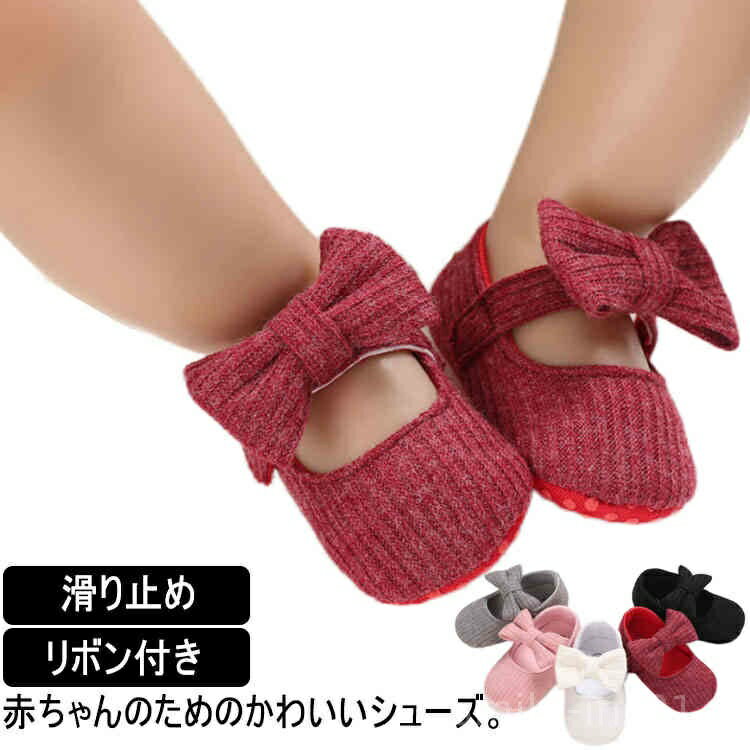 よちよち歩きの赤ちゃんをサポート。赤ちゃんのためのかわいいシューズ。柔らかなニット素材で肌ざわりがよく、接着剤不使用なのでなんでも口にする赤ちゃんに安心。手洗いをオススメしますが、ネットに入れて洗濯機の「ソフト洗いコース」などでも洗えます。通気性に富み、軟らかく、熱がこもらずいつも快適♪軽いのでとっても歩きやすい！底部分は滑り止め加工で赤ちゃんの快適な歩行をしっかりとサポートします。 サイズ 内長11cm 内長12cm 内長13cm サイズについての説明 内長11cm 内長12cm 内長13cm 素材 綿 色 ホワイト レッド ブラック ピンク グレー 備考 ●サイズ詳細等の測り方はスタッフ間で統一、徹底はしておりますが、実寸は商品によって若干の誤差(1cm〜3cm )がある場合がございますので、予めご了承ください。 ●製造ロットにより、細部形状の違いや、同色でも色味に多少の誤差が生じます。 ●パッケージは改良のため予告なく仕様を変更する場合があります。 ▼商品の色は、撮影時の光や、お客様のモニターの色具合などにより、実際の商品と異なる場合がございます。あらかじめ、ご了承ください。 ▼生地の特性上、やや匂いが強く感じられるものもございます。数日のご使用や陰干しなどで気になる匂いはほとんど感じられなくなります。 ▼同じ商品でも生産時期により形やサイズ、カラーに多少の誤差が生じる場合もございます。 ▼他店舗でも在庫を共有して販売をしている為、受注後欠品となる場合もございます。予め、ご了承お願い申し上げます。 ▼出荷前に全て検品を行っておりますが、万が一商品に不具合があった場合は、お問い合わせフォームまたはメールよりご連絡頂けます様お願い申し上げます。速やかに対応致しますのでご安心ください。