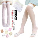 【送料無料】ハイソックス 子供 子ども こども 薄手 3足セット メッシュ キッズ ソックス 子供用靴下 くつ下 伸縮性 女の子 ひざ下 膝下丈