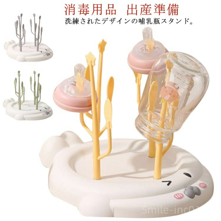 【送料無料】スタンドラック 水切りラック ボトルスタンド 洗浄 消毒 哺乳瓶洗い 哺乳瓶グッズ 洗浄グッズ 乾燥 ラック スタンド 哺乳びん