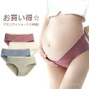 【送料無料】妊婦用 3枚セット ショーツ 通気性 インナー コットン マタニティショーツ ショーツ 妊娠 無縫製 ローライズ パンツ ショーツ