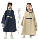 【送料無料】子供用 レインコート レインポンチョ キッズ 撥水 レインウェア 梅雨対策 通学 男女兼用 カッパ 雨具 お洒落 軽量 蒸れにくい