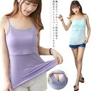 【送料無料】授乳キャミソール 授乳タンクトップ 授乳インナー 授乳服 マタニティ 下着 マタニティウェア ストレッチ 産前 産後 出産準備