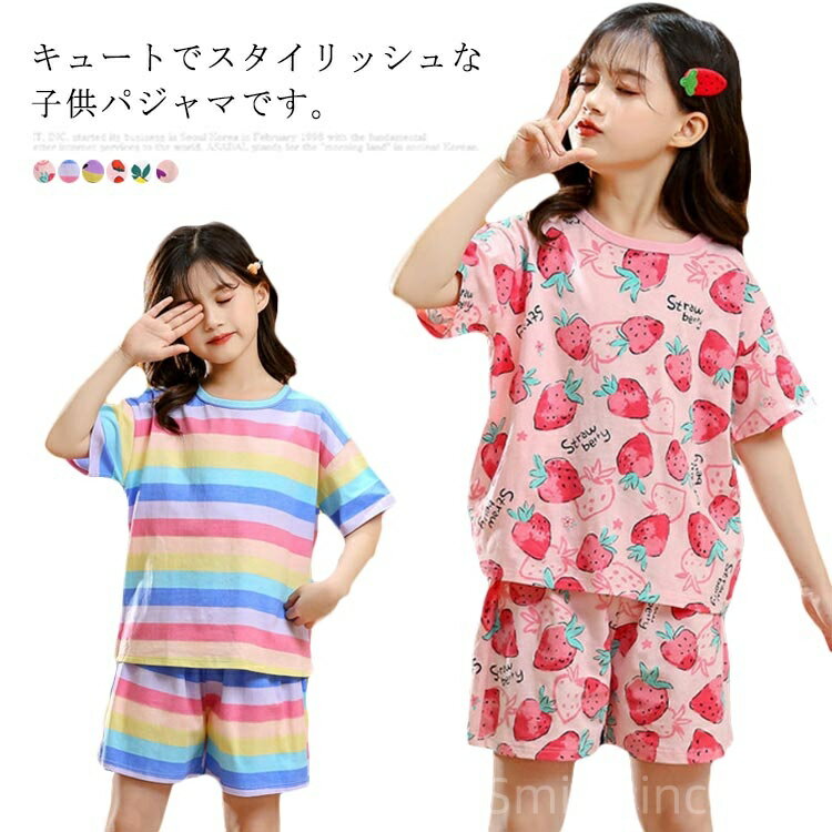 【送料無料】イチゴ柄 苺 いちご キッズ ベビー パジャマ ルームウェア 上下セット 女の子 半袖 Tシャツ ショートパンツ 綿 子供服 ジュニア