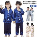 【送料無料】男の子 パジャマ 薄手 ジュニア 部屋着 長袖 キッズ 薄地 前開き ボーイズ 夏 女の子 ガールズ ルームウェア 秋 春 可愛い 子供