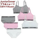 【送料無料】セットアップ 子供用 カップ付き ハーフトップ ファーストブラ ノンワイヤー スタンダードショーツ キッズブラ ジュニアブラ