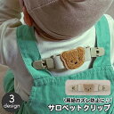 【送料無料】ズレ防止 肩ひも 肩紐 オーバーオール スター 星 くま クマ 子供用 キッズ ベビー クリップ サスペンダー サロペットクリップ