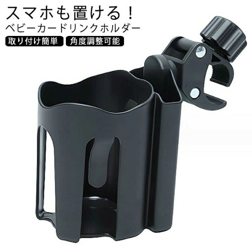 【送料無料】ベビーカー用 哺乳瓶 後付け 取り付け 取付 ハンドル スマホ スマホホルダー カップホルダー ボトルホルダー ドリンクホルダー 【送料無料】ベビーカー用 哺乳瓶 後付け 取り付け 取付 ハンドル スマホ スマホホルダー カップホルダー ボトルホルダー ドリンクホルダー