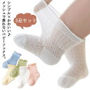 【送料無料】送男児 子供用 赤ちゃんストッキング ニーハイソックス 赤ちゃん 春 薄手 網 夏用 夏 5足セット 女児 ベビー 靴下 子供