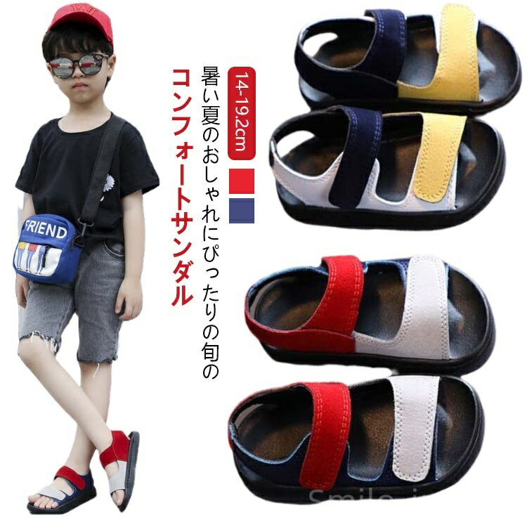 【送料無料】通気 軽量 キッズ 男の子 滑り止め 女の子 速乾 子ども 海 シンプル スポーツサンダル シューズ ビーチサンダル サンダル