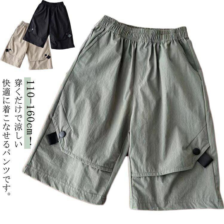 【送料無料】半ズボン 幼稚園 ハーフパンツ 短パン 夏 冷感 速乾 メッシュ ジャージ キッズ スウェットパンツ ズボン アイスシルク 130