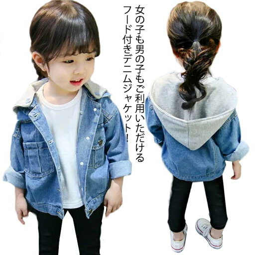 【送料無料】春秋 フード付き ジュニア アウター デニムジャケット フード取り外し可能 男の子 通園 ブルゾン 子供コート キッズ ジージャン 【送料無料】春秋 フード付き ジュニア アウター デニムジャケット フード取り外し可能 男の子 通園 ブルゾン 子供コート キッズ ジージャン